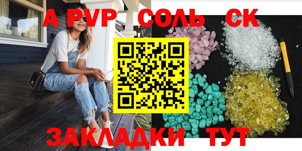 Alpha PVP кристаллы  APVP Crystall  Вход с VPN  Фролово  A PVP мука 