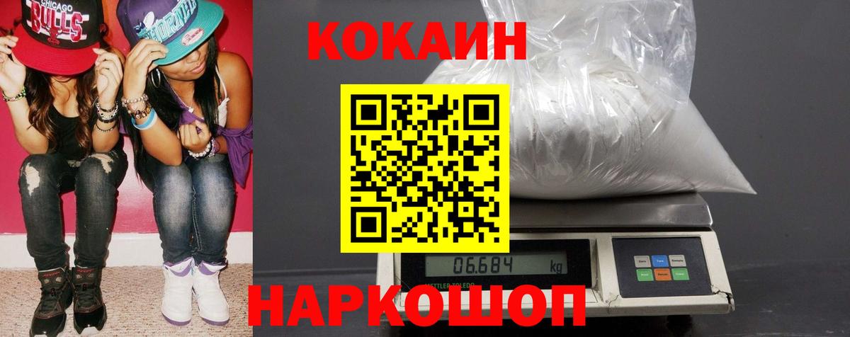 КОКАИН  КОКАИН 97%  Вход с VPN  COCAIN Fish Scale  купить   Фролово 