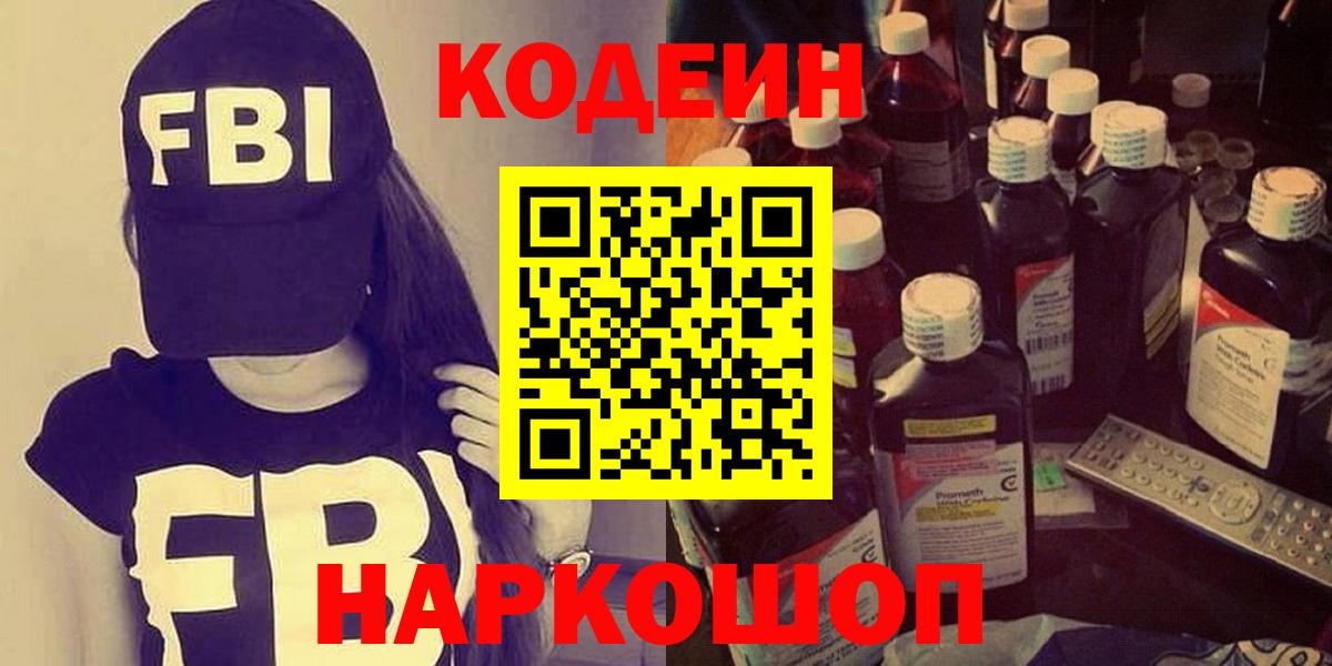 Кодеиновый сироп Lean Purple Drank Фролово