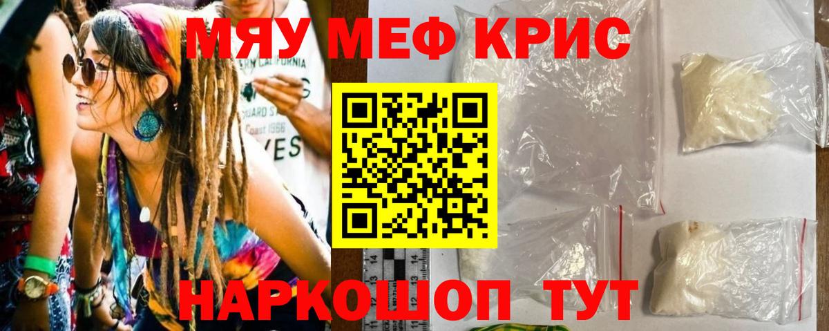 МЯУ-МЯУ кристаллы  Вход с VPN  Фролово  МЯУ-МЯУ  Меф кристаллы 