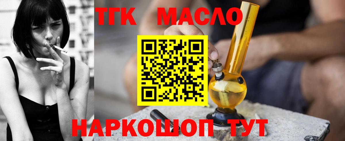 ТГК жижа  ТГК гашишное масло  Фролово  Вход с VPN 